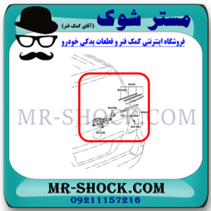 دسته برف پاک کن عقب تویوتا لندکروز 2010-2017 برند اصلی تویوتا جنیون با بهترین قیمت در فروشگاه مستر شوک (آقای کمک فنر) مرکز فروش کمک فنر KYB و قطعات یدکی خودرو