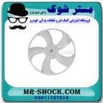 پروانه فن 5 پره رادیاتور آب سمت چپ لکسوس RX350 مدل 2007-2008 برند اصلی تویوتا جنیون در فروشگاه مستر شوک