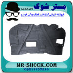 نمد کاپوت نیسان ماکسیما برند اصلی نیسان موتور با بهترین قیمت در فروشگاه مستر شوک (آقای کمک فنر) مرکز فروش کمک فنر KYB و قطعات یدکی خودرو