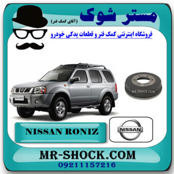 کاسه ترمز چرخ عقب نیسان رونیز  برند اصلی نیسان موتور با بهترین قیمت در فروشگاه مستر شوک (آقای کمک فنر) مرکز فروش کمک فنر KYB و قطعات یدکی خودرو
