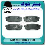 لنت ترمز عقب تویوتا پرادو 2005-2009 برند اصلی تویوتا جنیون با بهترین قیمت در فروشگاه آقای کمک فنر (مستر شوک) مرکز فروش تخصصی کمک فنر KYB و قطعات یدکی خودرو