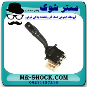 دسته راهنما تویوتا پرادو 2005-2009 برند اصلی تویوتا جنیون با بهترین قیمت در فروشگاه مستر شوک (آقای کمک فنر) مرکز فروش کمک فنر KYB و قطعات یدکی خودرو