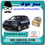 دنده CVVT میل سوپاپ هوا تویوتا راوفور RAV4 مدل 2014-2017 برند اصلی تویوتا جنیون با بهترین قیمت در فروشگاه مستر شوک (آقای کمک فنر) مرکز فروش کمک فنر KYB و قطعات یدکی خودرو
