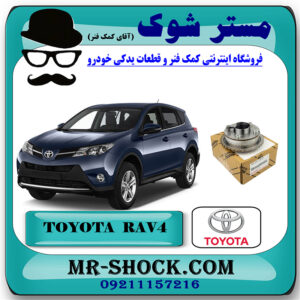 دنده CVVT میل سوپاپ دود تویوتا راوفور RAV4 مدل 2014-2017 برند اصلی تویوتا جنیون با بهترین قیمت در فروشگاه مستر شوک (آقای کمک فنر) مرکز فروش کمک فنر KYB و قطعات یدکی خودرو