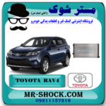 رادیاتور آب تویوتا راوفور RAV4 مدل 2014-2017 برند اصلی تویوتا جنیون با بهترین قیمت در فروشگاه آقای کمک فنر (مستر شوک) مرکز فروش کمک فنر KYB و قطعات یدکی خودرو