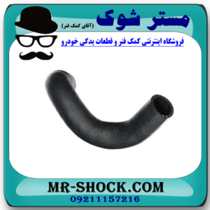 شیلنگ آب پایین راست رادیاتور تویوتا راوفور 2014-2017 برند اصلی تویوتا جنیون با بهترین قیمت در فروشگاه آقای کمک فنر (مستر شوک) مرکز فروش کمک فنر KYB و قطعات یدکی خودرو