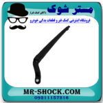 دسته برف پاک کن عقب لکسوس RX350 مدل 2010-2011 برند اصلی تویوتا جنیون با تضمین اصالت با بهترین قیمت در فروشگاه مستر شوک (آقای کمک فنر) مرکز فروش کمک فنر KYB و قطعات یدکی خودرو