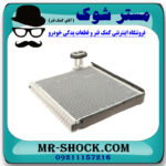 رادیاتور کولر اواپراتور لکسوس RX350 مدل 2010-2013 برند اصلی تویوتا جنیون با بهترین قیمت در فروشگاه مستر شوک (آقای کمک فنر) مرکز فروش کمک فنر KYB و قطعات یدکی خودرو