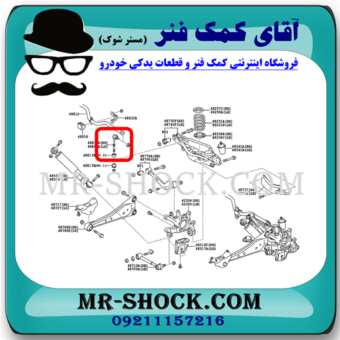 میل موجگیر عقب تویوتا راوفور 2014-2017 برند اصلی تویوتا جنیون با بهترین قیمت در فروشگاه آقای کمک فنر (مستر شوک) مرکز فروش کمک فنر KYB و قطعات یدکی خودرو