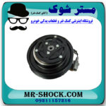 کلاچ کمپرسور کولر تویوتا یاریس صندوقدار 2014-2016 برند اصلی تویوتا جنیون با بهترین قیمت در فروشگاه مستر شوک (آقای کمک فنر) مرکز فروش کمک فنر KYB و قطعات یدکی خودرو