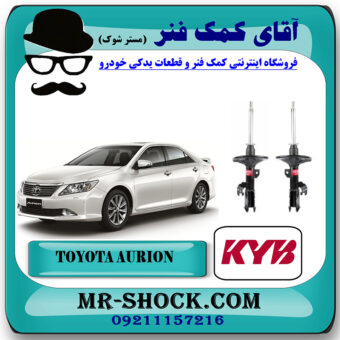 کمک فنر جلو تویوتا اریون 2008-2011 برند KYB ژاپن با بهترین قیمت در فروشگاه مستر شوک (آقای کمک فنر) مرکز فروش کمک فنر KYB و قطعات یدکی خودرو