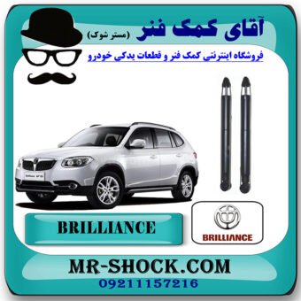 کمک فنر عقب برلیانس V5 برند وارداتی ساخت چین (گازی) با بهترین قیمت در فروشگاه مستر شوک (آقای کمک فنر) مرکز فروش کمک فنر KYB و قطعات یدکی خودرو