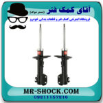 کمک فنر جلو ولکس C30 برند KYB ژاپن (گازی) با بهترین قیمت در فروشگاه مستر شوک (آقای کمک فنر) مرکز فروش کمک فنر KYB و قطعات یدکی خودرو