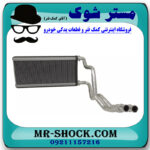 رادیاتور بخاری تویوتا کمری 2005-2006 برند ساخت چین با بهترین قیمت در فروشگاه مستر شوک (آقای کمک فنر) مرکز فروش کمک فنر KYB و قطعات یدکی خودرو