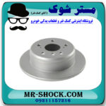 دیسک ترمز چرخ عقب تویوتا کمری 2005-2006 برند اصلی تویوتا جنیون با بهترین قیمت در فروشگاه مستر شوک (آقای کمک فنر) مرکز فروش کمک فنر KYB و قطعات یدکی خودرو