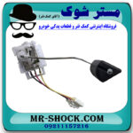 درجه داخل باک بنزین تویوتا کمری 2005-2006 برند اصلی تویوتا جنیون با بهترین قیمت در فروشگاه مستر شوک (آقای کمک فنر) مرکز فروش کمک فنر KYB و قطعات یدکی خودرو