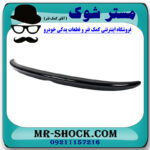 بال عقب رنگ مشکی تویوتا کمری 2007-2010 برند ساخت چین با بهترین قیمت در فروشگاه مستر شوک (آقای کمک فنر) مرکز فروش کمک فنر KYB و قطعات یدکی خودرو