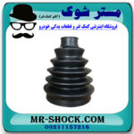 گردگیر پلوس سمت چرخ تویوتا کمری 2007-2010 برند اصلی تویوتا جنیون با بهترین قیمت در فروشگاه مستر شوک (آقای کمک فنر) مرکز فروش کمک فنر KYB و قطعات یدکی خودرو