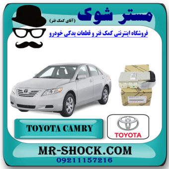 جعبه فیوز داخل اطاق تویوتا کمری 2007-2010 برند اصلی تویوتا جنیون با بهترین قیمت در فروشگاه مستر شوک (آقای کمک فنر) مرکز فروش کمک فنر KYB و قطعات یدکی خودرو