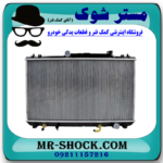 رادیاتور آب تویوتا کمری 2007-2010 برند ساخت تایوان با بهترین قیمت در فروشگاه آقای کمک فنر (مستر شوک) مرکز فروش کمک فنر KYB  و قطعات یدکی خودرو