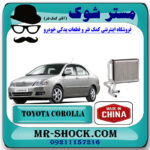 رادیاتور بخاری تویوتا کرولا 2005-2007 برند ساخت چین با بهترین قیمت در فروشگاه مستر شوک (آقای کمک فنر) مرکز فروش کمک فنر KYB و قطعات یدکی خودرو