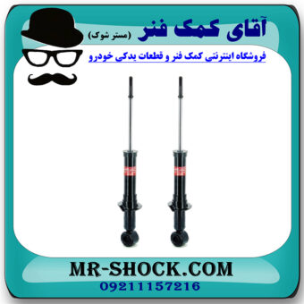 کمک فنر عقب تویوتا کرولا 2005-2007 برند KYB ژاپن با بهترین قیمت در فروشگاه مستر شوک (آقای کمک فنر) مرکز فروش کمک فنر KYB و قطعات یدکی خودرو