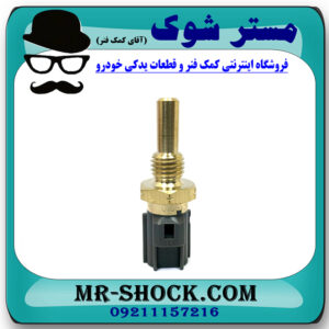 فشنگی آب تویوتا کرولا 2005-2007 برند اصلی تویوتا جنیون با بهترین قیمت در فروشگاه مستر شوک (آقای کمک فنر) مرکز فروش کمک فنر KYB و قطعات یدکی خودرو