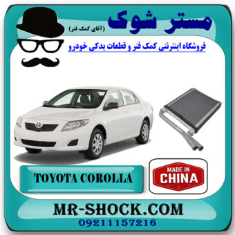 رادیاتور بخاری تویوتا کرولا 2008-2012 برند ساخت چین با بهترین قیمت در فروشگاه مستر شوک (آقای کمک فنر) مرکز فروش کمک فنر KYB و قطعات یدکی خودرو