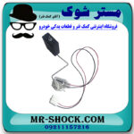 درجه بنزین داخل باک تویوتا کرولا 2008-2012 برند اصلی تویوتا جنیون با بهترین قیمت در فروشگاه مستر شوک (آقای کمک فنر) مرکز فروش کمک فنر KYB و قطعات یدکی خودرو