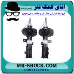 کمک فنر جلو جک J3 برند وارداتی ساخت چین (گازی/روغنی) با بهترین قیمت در فروشگاه مستر شوک (آقای کمک فنر) مرکز فروش کمک فنر KYB و قطعات یدکی خودرو