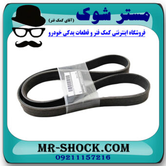 تسمه دینام نیسان جوک برند اصلی نیسان موتور با بهترین قیمت در فروشگاه مستر شوک (آقای کمک فنر) مرکز فروش کمک فنر KYB و قطعات یدکی خودرو