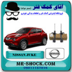 کمک فنر جلو نیسان جوک برند اصلی جنیون پارتس با بهترین قیمت در فروشگاه آقای کمک فنر (مستر شوک) مرکز فروش تخصصی کمک فنر KYB و قطعات یدکی خودرو