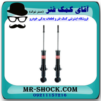 کمک فنر عقب لیفان 620 برند KYB ژاپن با بهترین قیمت در فروشگاه مستر شوک (آقای کمک فنر) مرکز فروش کمک فنر KYB و قطعات یدکی خودرو