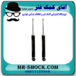 کمک فنر عقب ام جی MG GT برند وارداتی ساخت چین با بهترین قیمت در فروشگاه مستر شوک (آقای کمک فنر) مرکز فروش کمک فنر KYB و قطعات یدکی خودرو