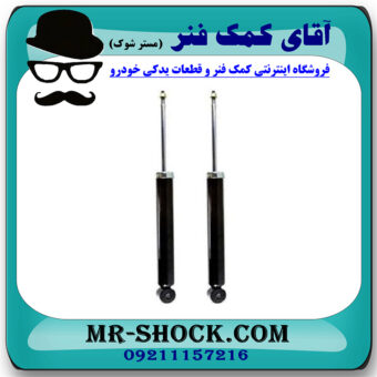 کمک فنر عقب ام جی MG GT برند وارداتی ساخت چین با بهترین قیمت در فروشگاه مستر شوک (آقای کمک فنر) مرکز فروش کمک فنر KYB و قطعات یدکی خودرو