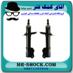 کمک فنر جلو ام جی MG350 برند وارداتی ساخت چین با بهترین قیمت در فروشگاه مستر شوک (آقای کمک فنر) مرکز فروش کمک فنر KYB و قطعات یدکی خودرو