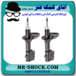 کمک فنر جلو MVM530 برند وارداتی ساخت چین (گازی) با بهترین قیمت در فروشگاه مستر شوک (آقای کمک فنر) مرکز فروش کمک فنر KYB و قطعات یدکی خودرو