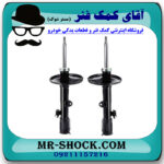 کمک فنر جلو MVM X33 برند ساخت چین (گازی) با بهترین قیمت در فروشگاه مستر شوک (آقای کمک فنر) مرکز فروش کمک فنر KYB و قطعات یدکی خودرو