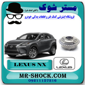 دنده سر میل سوپاپ هوا لکسوس NX توربو برند اصلی تویوتا جنیون با بهترین قیمت در فروشگاه مستر شوک (آقای کمک فنر) مرکز فروش کمک فنر KYB و قطعات یدکی خودرو
