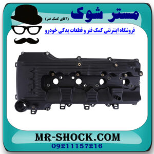 درب سوپاپ تویوتا پرادو 4 سیلندر 2005-2009 برند اصلی تویوتا جنیون با بهترین قیمت در فروشگاه مستر شوک (آقای کمک فنر) مرکز فروش کمک فنر KYB و قطعات یدکی خودرو