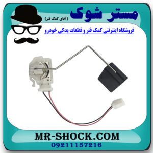 درجه بنزین داخل باک تویوتا پرادو 2005-2009 برند اصلی تویوتا جنیون با بهترین قیمت در فروشگاه مستر شوک (آقای کمک فنر) مرکز فروش کمک فنر KYB و قطعات یدکی خودرو