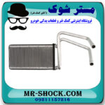 رادیاتور بخاری تویوتا پرادو 2005-2009 برند اصلی تویوتا جنیون با بهترین قیمت در فروشگاه مستر شوک (آقای کمک فنر) مرکز فروش کمک فنر KYB و قطعات یدکی خودرو