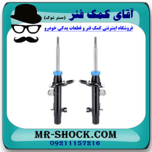 کمک فنر جلو پژو 2008 برند اصلی جنیون پارتس ساخت اسپانیا با بهترین قیمت در فروشگاه مستر شوک (آقای کمک فنر) مرکز فروش کمک فنر KYB و قطعات یدکی خودرو