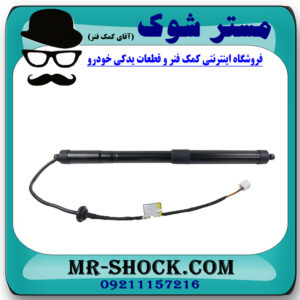 جک درب صندوق برقی سمت راست تویوتا راوفور 2014-2017 برند اصلی تویوتا جنیون با بهترین قیمت در فروشگاه مستر شوک (آقای کمک فنر) مرکز فروش کمک فنر KYB و قطعات یدکی خودرو