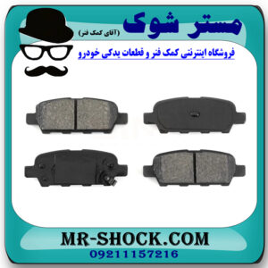 لنت ترمز عقب سوزوکی ویتارا 2400 برند ساخت کره جنوبی با بهترین قیمت در فروشگاه مستر شوک (آقای کمک فنر) مرکز فروش کمک فنر KYB و قطعات یدکی خودرو