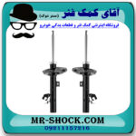 کمک فنر جلو نیسان ایکس تریل X-TRAIL برند اصلی جنیون پارتس با بهترین قیمت در فروشگاه مستر شوک (آقای کمک فنر) مرکز فروش کمک فنر KYB و قطعات یدکی خودرو