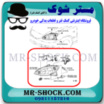 چراغ جلو تویوتا کمری 2005-2006 برند ساخت چین با بهترین قیمت در فروشگاه مستر شوک (آقای کمک فنر) مرکز فروش کمک فنر KYB و قطعات یدکی خودرو