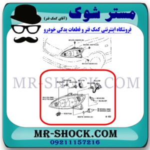 چراغ جلو تویوتا کمری 2005-2006 برند ساخت تایوان با بهترین قیمت در فروشگاه مستر شوک (آقای کمک فنر) مرکز فروش کمک فنر KYB و قطعات یدکی خودرو