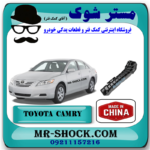 براکت سپر جلو تویوتا کمری 2007-2010 برند ساخت چین با بهترین قیمت در فروشگاه مستر شوک (آقای کمک فنر) مرکز فروش کمک فنر KYB و قطعات یدکی خودرو