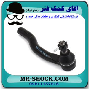 سیبک فرمان سمت راست تویوتا کمری 2007-2010 برند تجاری ساخت ژاپن در فروشگاه آقای کمک فنر